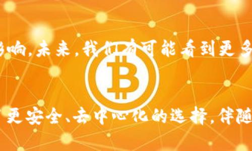 FIL幣是Filecoin網(wǎng)絡(luò)的原生數(shù)字貨幣，而Filecoin本身就是一種基于區(qū)塊鏈技術(shù)的去中心化存儲網(wǎng)絡(luò)。因此，F(xiàn)IL幣與區(qū)塊鏈之間確實存在密切的關(guān)系。

### FIL幣與區(qū)塊鏈的關(guān)系

#### 什么是Filecoin？
Filecoin是一個去中心化的存儲網(wǎng)絡(luò)，允許用戶租用其閑置的硬盤空間，成為數(shù)據(jù)存儲提供者。同時，用戶可以通過Filecoin網(wǎng)絡(luò)存儲他們的數(shù)據(jù)，確保數(shù)據(jù)的安全性和持久性。Filecoin通過區(qū)塊鏈技術(shù)來確保所有存儲交易的透明性和安全性，驗證存儲證明和交易的有效性。

#### FIL幣的作用
在Filecoin網(wǎng)絡(luò)中，F(xiàn)IL幣有幾個關(guān)鍵的作用。首先，它是一種激勵機制，確保存儲提供者認(rèn)真維護他們的存儲服務(wù)，提供所承諾的存儲容量和數(shù)據(jù)持久性。其次，F(xiàn)IL幣也可以在網(wǎng)絡(luò)中作為支付手段，用戶可以用FIL幣購買存儲空間或支付相關(guān)費用。

#### 區(qū)塊鏈技術(shù)的優(yōu)勢
區(qū)塊鏈技術(shù)用于確保Filecoin網(wǎng)絡(luò)中數(shù)據(jù)存儲的透明性和安全性。通過區(qū)塊鏈，所有的交易都會被記錄在一個公共賬本上，任何人都可以驗證這些交易的有效性。這減少了信任的需要，使得存儲交易能夠在缺乏中央權(quán)威的情況下，依然可以安全高效地進行。

#### 我對文件存儲的思考
談到存儲，我想起了自己小時候的經(jīng)歷。那時我非常歡喜地用一個小硬盤存儲我的游戲和家人的照片。隨著時間的推移，技術(shù)的進步讓我意識到傳統(tǒng)的存儲方式有許多局限性，比如硬盤損壞導(dǎo)致數(shù)據(jù)丟失，而Filecoin的出現(xiàn)，正是解決了這個問題。通過去中心化的方式來存儲數(shù)據(jù)，給我?guī)砹诵碌南Ｍ徒鉀Q方案。

#### 如何使用Filecoin和FIL幣？
如果你希望在Filecoin網(wǎng)絡(luò)上操作，首先需要獲取FIL幣。這可以通過多個交易所進行購買，之后你可以將FIL幣存入你的數(shù)字錢包。在Filecoin網(wǎng)絡(luò)中，你可以選擇成為存儲提供者，提供自己的存儲空間，并在網(wǎng)絡(luò)中賺取FIL幣；或者你也可以選擇使用該網(wǎng)絡(luò)來存儲你的數(shù)據(jù)，支付FIL幣以獲得存儲服務(wù)。

#### 個人化的看法
在如今數(shù)字化和信息化飛速發(fā)展的時代，這種基于區(qū)塊鏈的存儲方式無疑是一種創(chuàng)新和突破。它為我們提供了更安全、更靈活的存儲解決方案。讓我想起那些年我們?yōu)楸Ｗo個人數(shù)據(jù)而苦惱的時光，如今有了這項技術(shù)，許多擔(dān)憂都迎刃而解。此外，去中心化這一概念也讓我感覺到一種集體的力量，大家都在為保護彼此的數(shù)據(jù)而共同努力。

#### 文化聯(lián)系與未來展望
隨著全球?qū)?shù)據(jù)隱私的重視提升，去中心化存儲技術(shù)像Filecoin這樣的項目勢必將持續(xù)發(fā)展。它不僅會影響個人用戶，也將對企業(yè)的數(shù)據(jù)管理產(chǎn)生重大影響。未來，我們有可能看到更多類似的項目出現(xiàn)，推動著整個行業(yè)的變革。同時，這也讓我對自己的未來充滿期待，希望能在這個快速發(fā)展的技術(shù)背景下，找到屬于自己的一席之地。

### 結(jié)論
總而言之，F(xiàn)IL幣與區(qū)塊鏈之間的關(guān)系不可分割，F(xiàn)ilecoin網(wǎng)絡(luò)的成功依賴于區(qū)塊鏈技術(shù)的支持。在數(shù)字時代的浪潮中，這種創(chuàng)新的存儲方式為用戶提供了更安全、去中心化的選擇。伴隨著技術(shù)的發(fā)展和人們對數(shù)據(jù)管理需求的變化，我們可以預(yù)見，F(xiàn)ilecoin和類似項目將在未來繼續(xù)扮演關(guān)鍵角色。